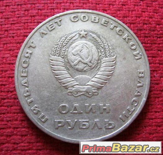 pamětní mince 1 rubl; 50 let sovětské vlády pamětní mince 1 rubl; 50 let sovětské vlády