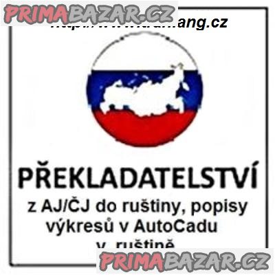 Odborné překlady z ČJ/AJ do RU