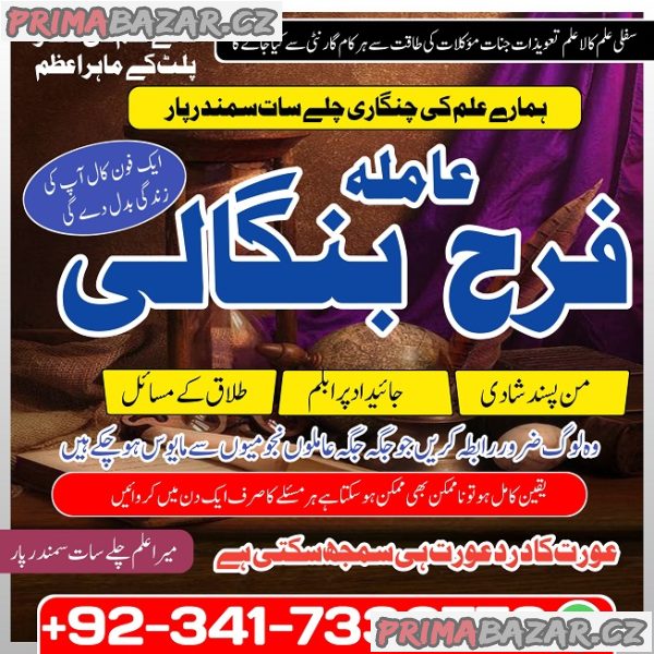 Baba phone number, amil baba in islamabad, amil baba uk, online amil baba, kala jadu amil in Karachi