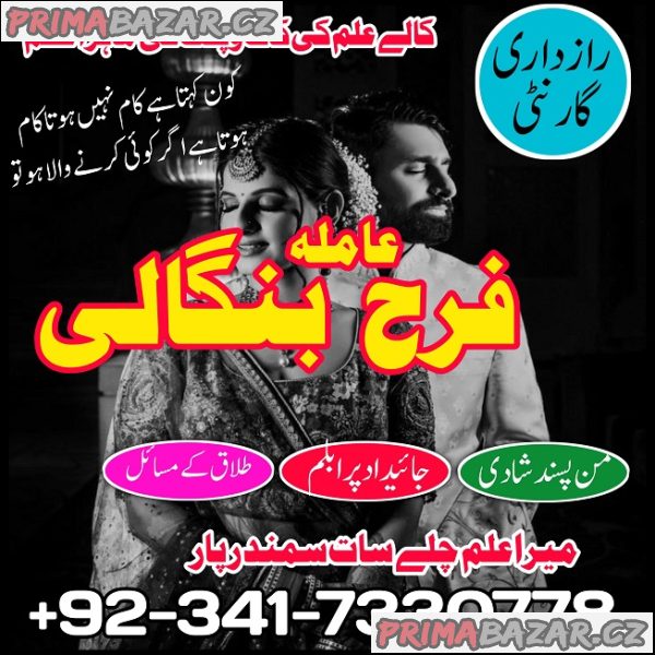 Baba phone number, amil baba in islamabad, amil baba uk, online amil baba, kala jadu amil in Karachi