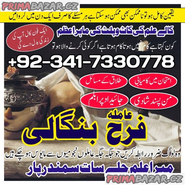 Baba phone number, amil baba in islamabad, amil baba uk, online amil baba, kala jadu amil in Karachi