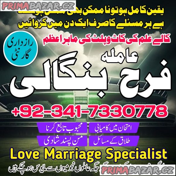 Black Magic Specialist In Pakistan Best Amil Baba In Lahore, Karachi Amil Baba In Multan, France
