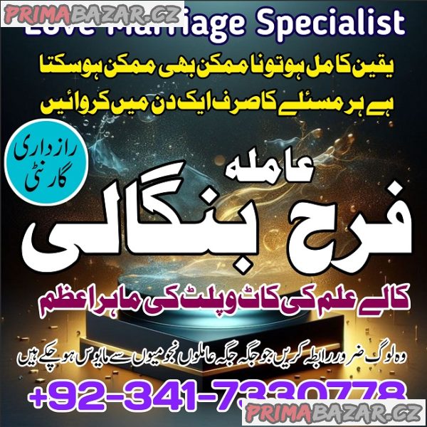Black Magic Specialist In Pakistan Best Amil Baba In Lahore, Karachi Amil Baba In Multan, France