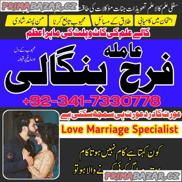 Black Magic Specialist In Pakistan Best Amil Baba In Lahore, Karachi Amil Baba In Multan, France