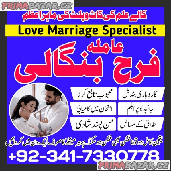 Switzerland No1 Black magic kala jadu,manpasand shadi in lahore karachi rawalpindi islamabad USA UAE