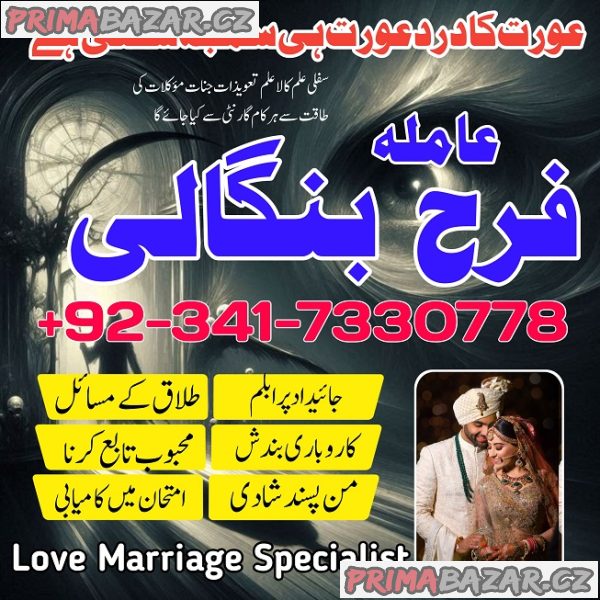 Switzerland No1 Black magic kala jadu,manpasand shadi in lahore karachi rawalpindi islamabad USA UAE