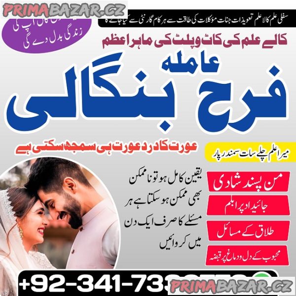 Switzerland No1 Black magic kala jadu,manpasand shadi in lahore karachi rawalpindi islamabad USA UAE