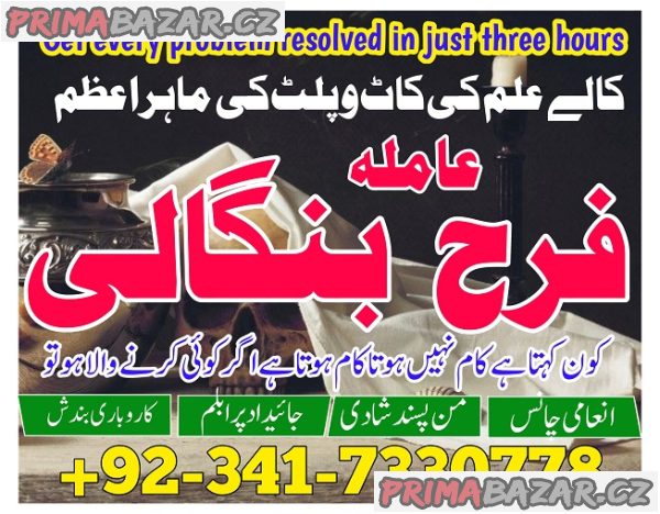 France No1 Black magic kala jadu,manpasand shadi in lahore karachi rawalpindi islamabad USA UAE