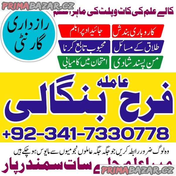France No1 Black magic kala jadu,manpasand shadi in lahore karachi rawalpindi islamabad USA UAE