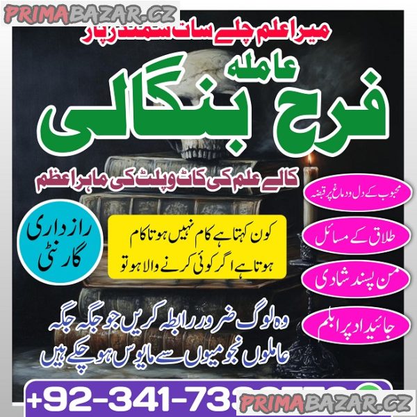 Amil baba in Islamabad amil baba , Authentic Amil Baba in Karachi Amil Baba in pakistan
