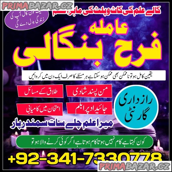 Amil baba in Islamabad amil baba , Authentic Amil Baba in Karachi Amil Baba in pakistan