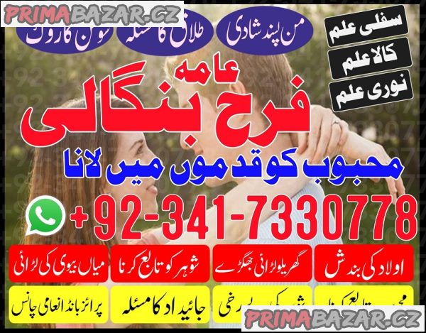 amil baba international karachi Black magic removal specialist Love marriage expert In Pakisan peshawar