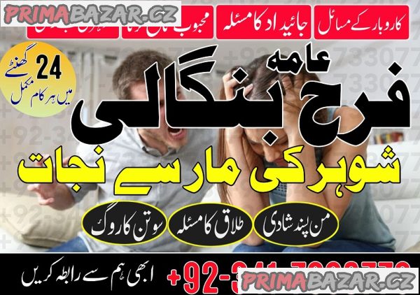 amil baba international Lahore Black magic removal specialist Love marriage expert In Pakisan peshawar