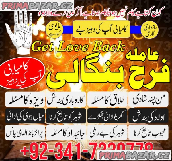 amil baba international Multan Black magic removal specialist Love marriage expert In Pakisan peshawar
