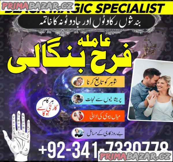 amil baba international Multan Black magic removal specialist Love marriage expert In Pakisan peshawar