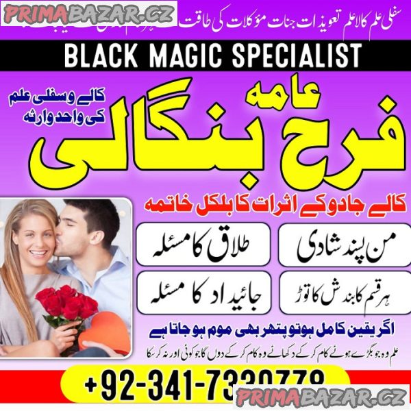 amil baba international gujranwala Black magic removal specialist Love marriage expert In Pakisan peshawar