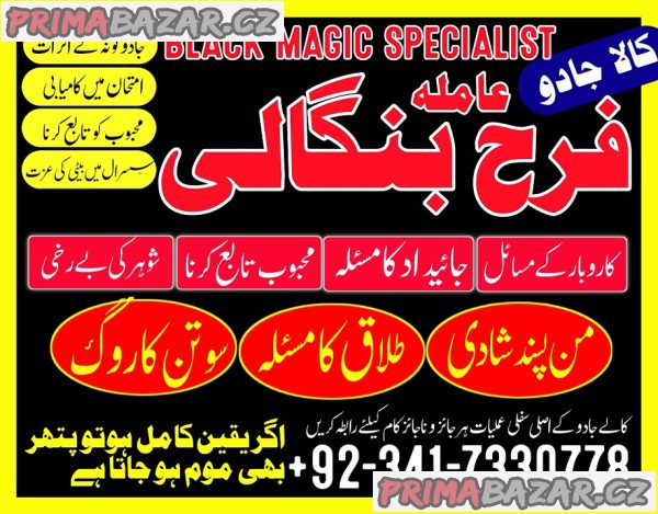 kala ilam ka wazifa | asli amil baba in karachi Uk amil baba tantrik usa king of black magic