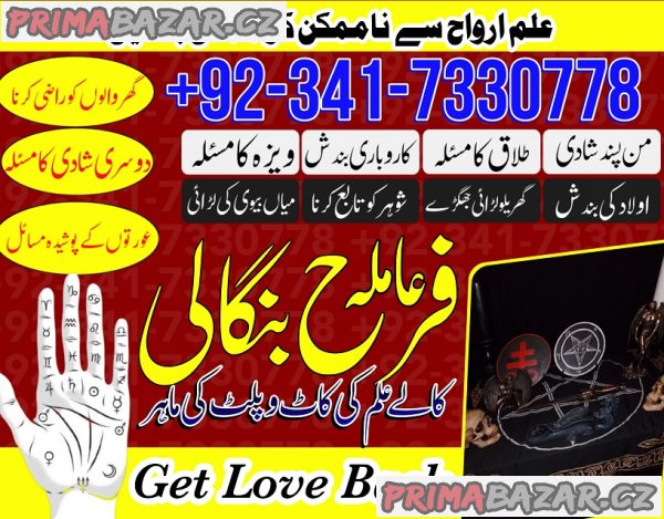 kala ilam ka wazifa | asli amil baba in karachi Uk amil baba tantrik usa king of black magic