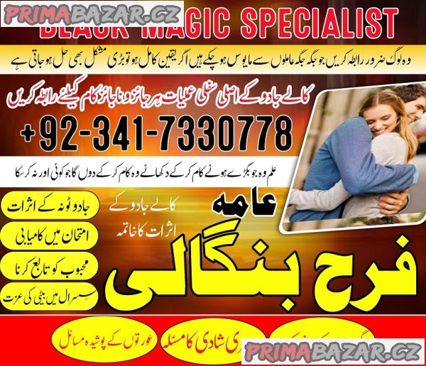 kala ilam ka wazifa | asli amil baba in Dubai Uk amil baba tantrik usa king of black magic