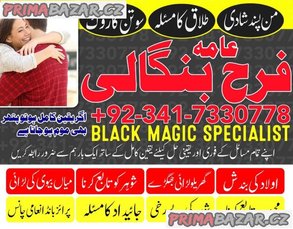 kala ilam ka wazifa | asli amil baba in Dubai Uk amil baba tantrik usa king of black magic