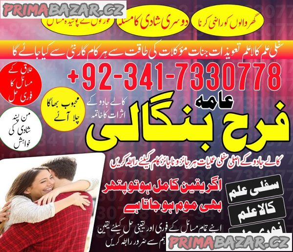 karachi Famous amil baba in Pakistan authentic kala jadu peer hindu baba in dubai love problem