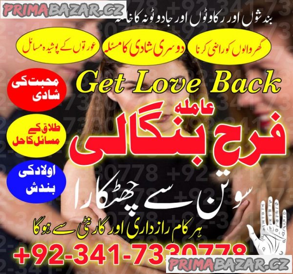 karachi Famous amil baba in Pakistan authentic kala jadu peer hindu baba in lahore love problem