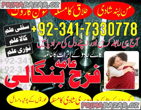 Amil baba in USA amil baba in Pakistan love maarriage and black magic speciaist najoomi in Lahore