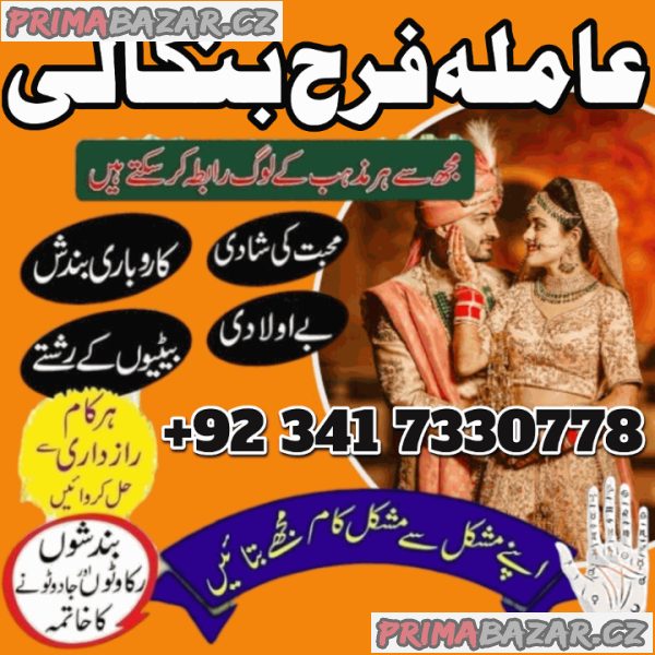 Amil baba in USA amil baba in Pakistan love maarriage and black magic speciaist najoomi in Lahore