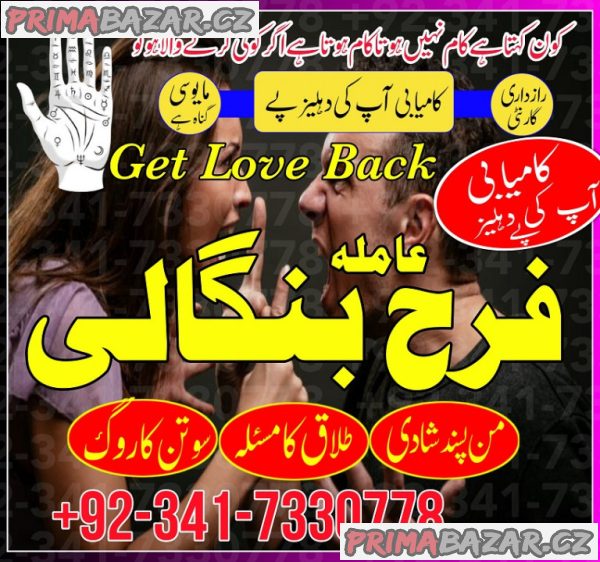 Amil baba in Canada amil baba in Pakistan love maarriage and black magic speciaist najoomi in Lahore