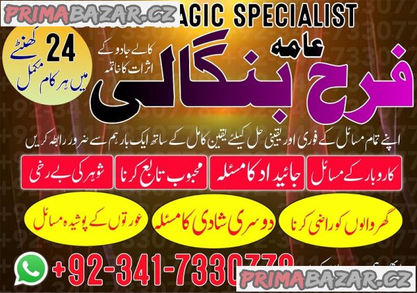 Amil baba in dubai amil baba in Pakistan love maarriage and black magic speciaist najoomi in Lahore