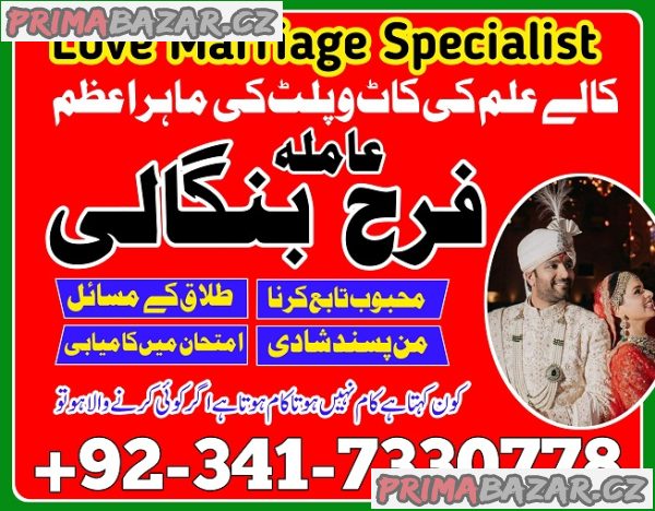 asli amil baba in karachi/ divorce problem solution/ Love Marriage Specialist In pakistan/ Uk/ USA
