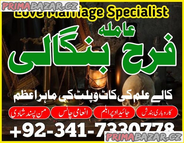 asli amil baba in Gujranwala/ divorce problem solution/ Love Marriage Specialist In pakistan/ Uk/ USA