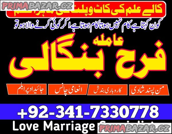 asli amil baba in Gujranwala/ divorce problem solution/ Love Marriage Specialist In pakistan/ Uk/ USA asli amil baba in Gujranwala/ divorce problem solution/ Love Marriage Specialist In pakistan/ Uk/ USA