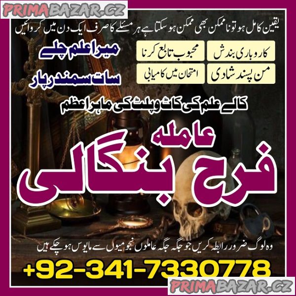 kaly ilam waly baba , Amil baba in UK spiritual healer peer baba bangali ka contact number karachi USA