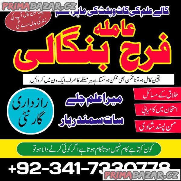 kaly ilam waly baba , Amil baba in UK spiritual healer peer baba bangali ka contact number karachi UAE kaly ilam waly baba , Amil baba in UK spiritual healer peer baba bangali ka contact number karachi UAE