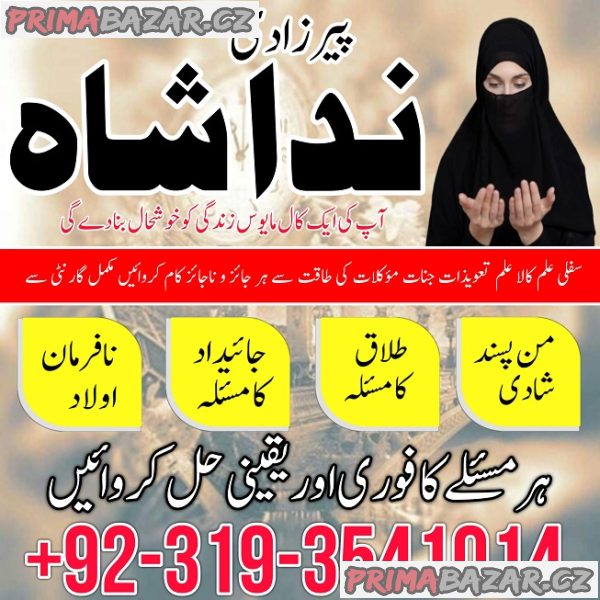 kaly ilam waly baba , Amil baba in UK spiritual healer peer baba bangali ka contact number karachi UAE