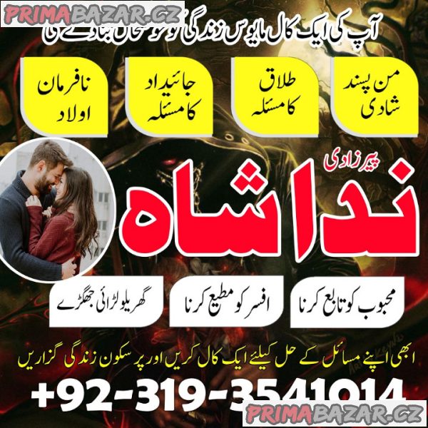 kaly ilam waly baba , Amil baba in UK spiritual healer peer baba bangali ka contact number karachi spain