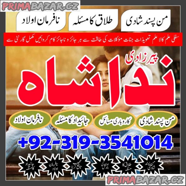 kaly ilam waly baba , Amil baba in UK spiritual healer peer baba bangali ka contact number karachi spain