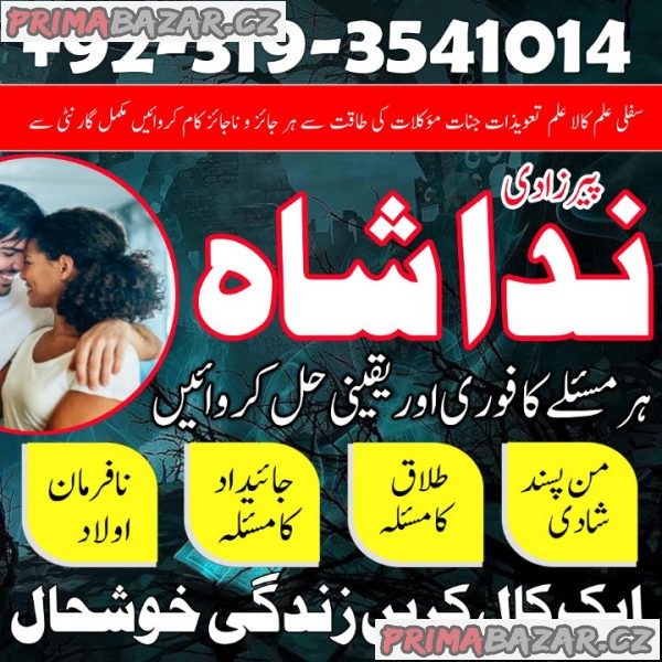 kaly ilam waly baba , Amil baba in UK spiritual healer peer baba bangali ka contact number karachi spain