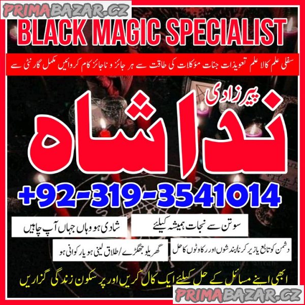 kaly ilam waly baba , Amil baba in UK spiritual healer peer baba bangali ka contact number karachi spain