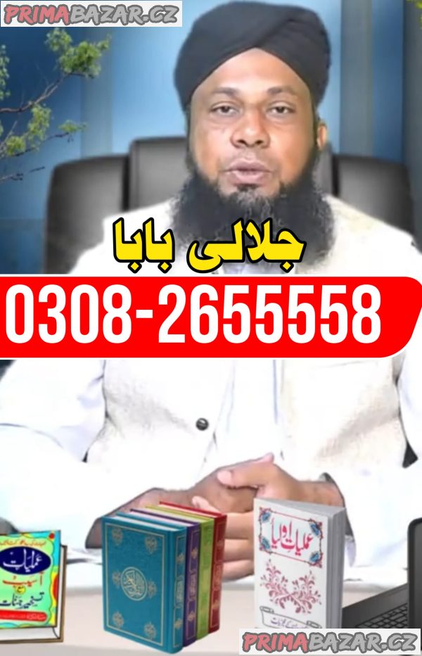 kaly ilam waly baba , Amil baba in UK spiritual healer peer baba bangali ka contact number karachi Italy