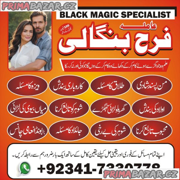 Vashikaran Amil baba in Islamabad Famous asli kala jadu amil baba contact number/ istikhara for marriage Uk