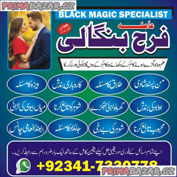 Vashikaran Amil baba in Islamabad Famous asli kala jadu amil baba contact number/ istikhara for marriage Uk
