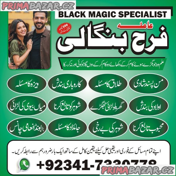 Vashikaran Amil baba in Islamabad Famous asli kala jadu amil baba contact number/ istikhara for marriage Uk