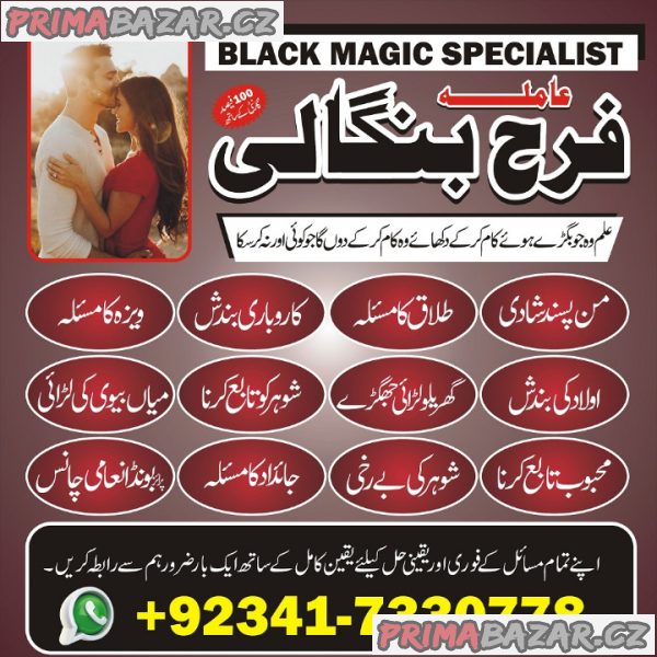 Vashikaran Amil baba in Islamabad Famous asli kala jadu amil baba contact number/ istikhara for marriage Usa