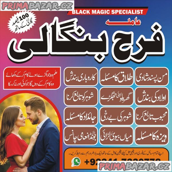 Vashikaran Amil baba in Islamabad Famous asli kala jadu amil baba contact number/ istikhara for marriage Usa