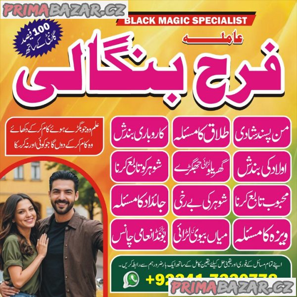 Vashikaran Amil baba in Islamabad Famous asli kala jadu amil baba contact number/ istikhara for marriage Uae