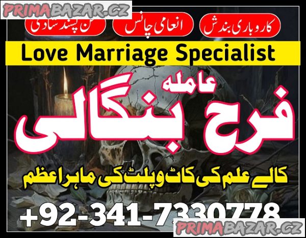 Vashikaran Amil baba in Islamabad Famous asli kala jadu amil baba contact number/ istikhara for marriage lahore