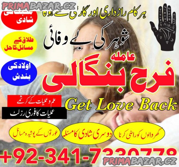 Free peshawar k asli Amil baba uk most famous amil Trusted amil baba in lahore - Amil Baba in sahiwal