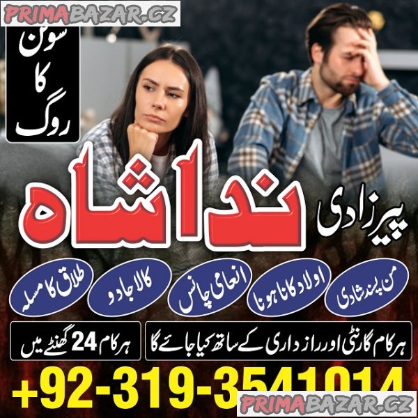 Rohani Amliyat specialist ( BAngali Amil Baba in Islamabad) Black Magic specialist, Love Problem, Divorce Problem